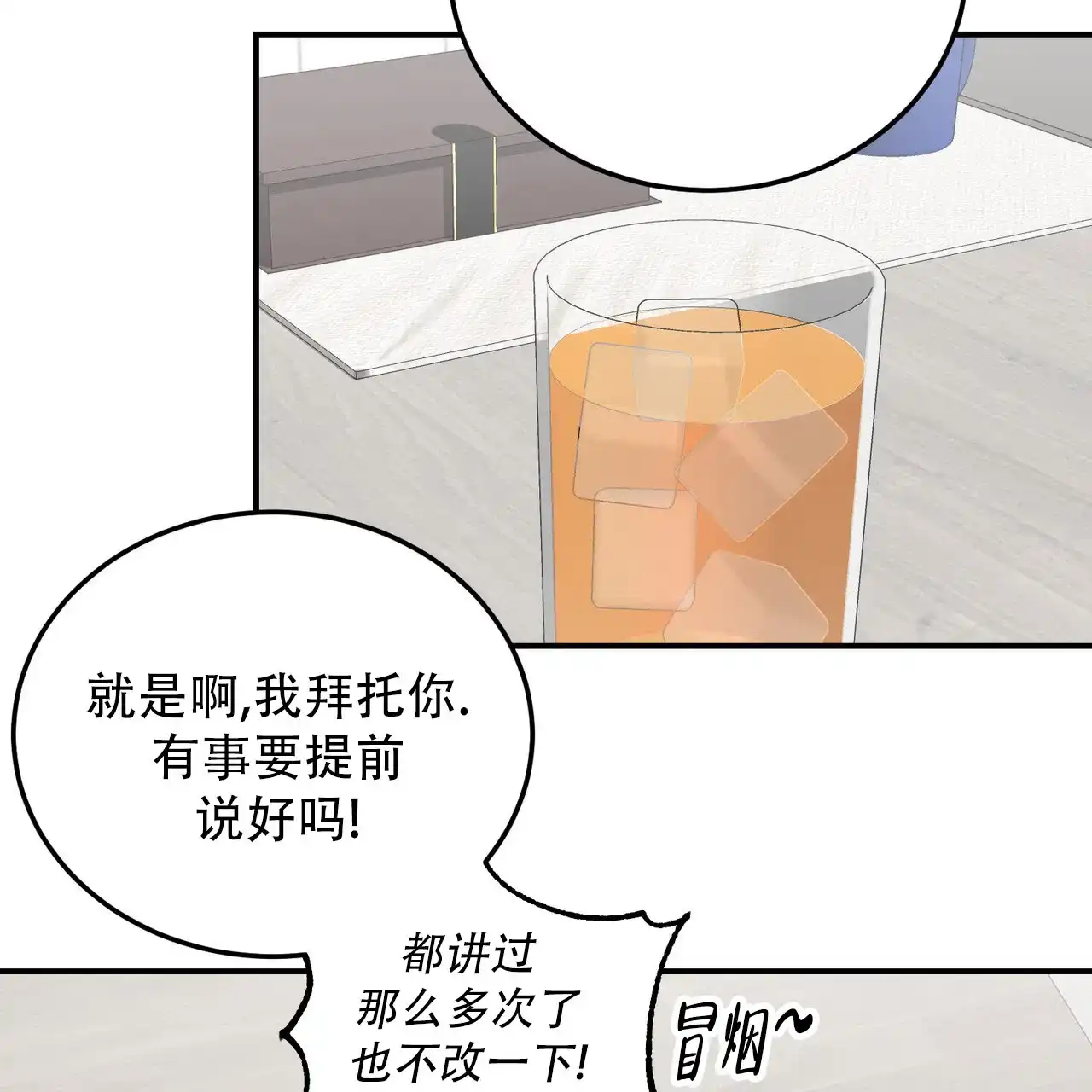 《女孩的完美时间》第49话 第22页
