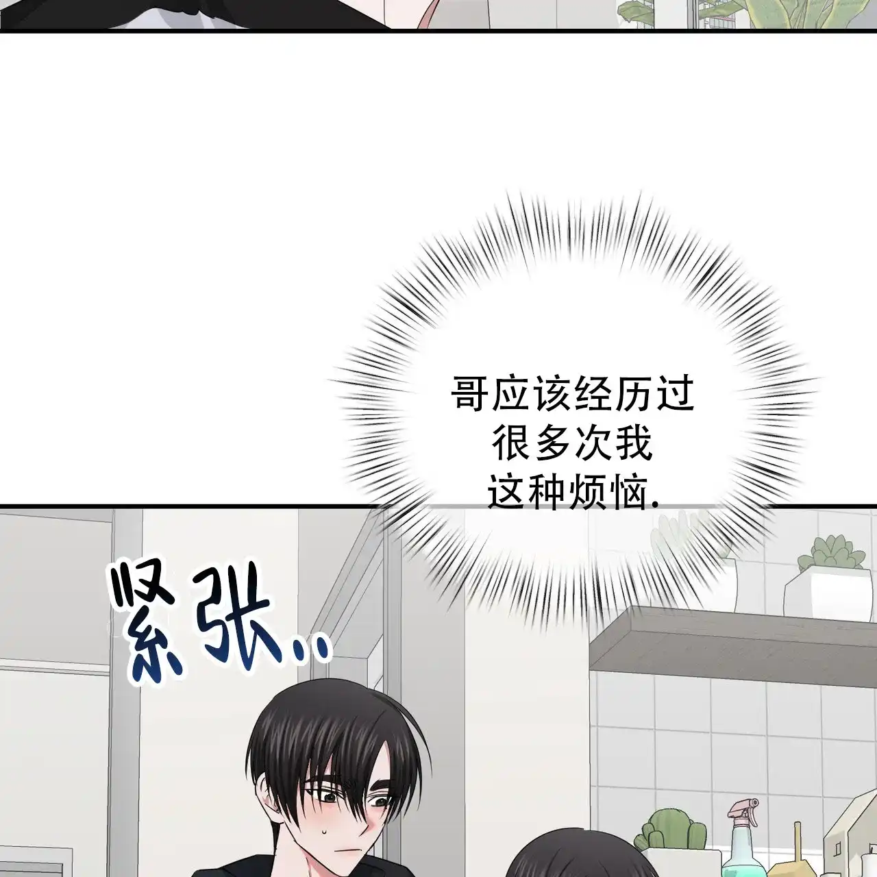 《女孩的完美时间》第49话 第5页