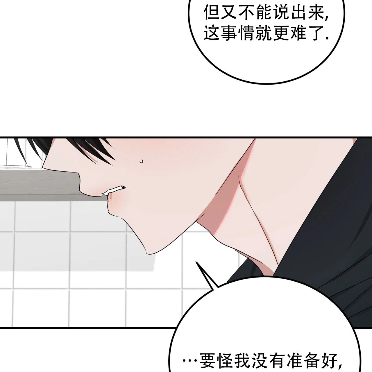 《女孩的完美时间》第49话 第45页