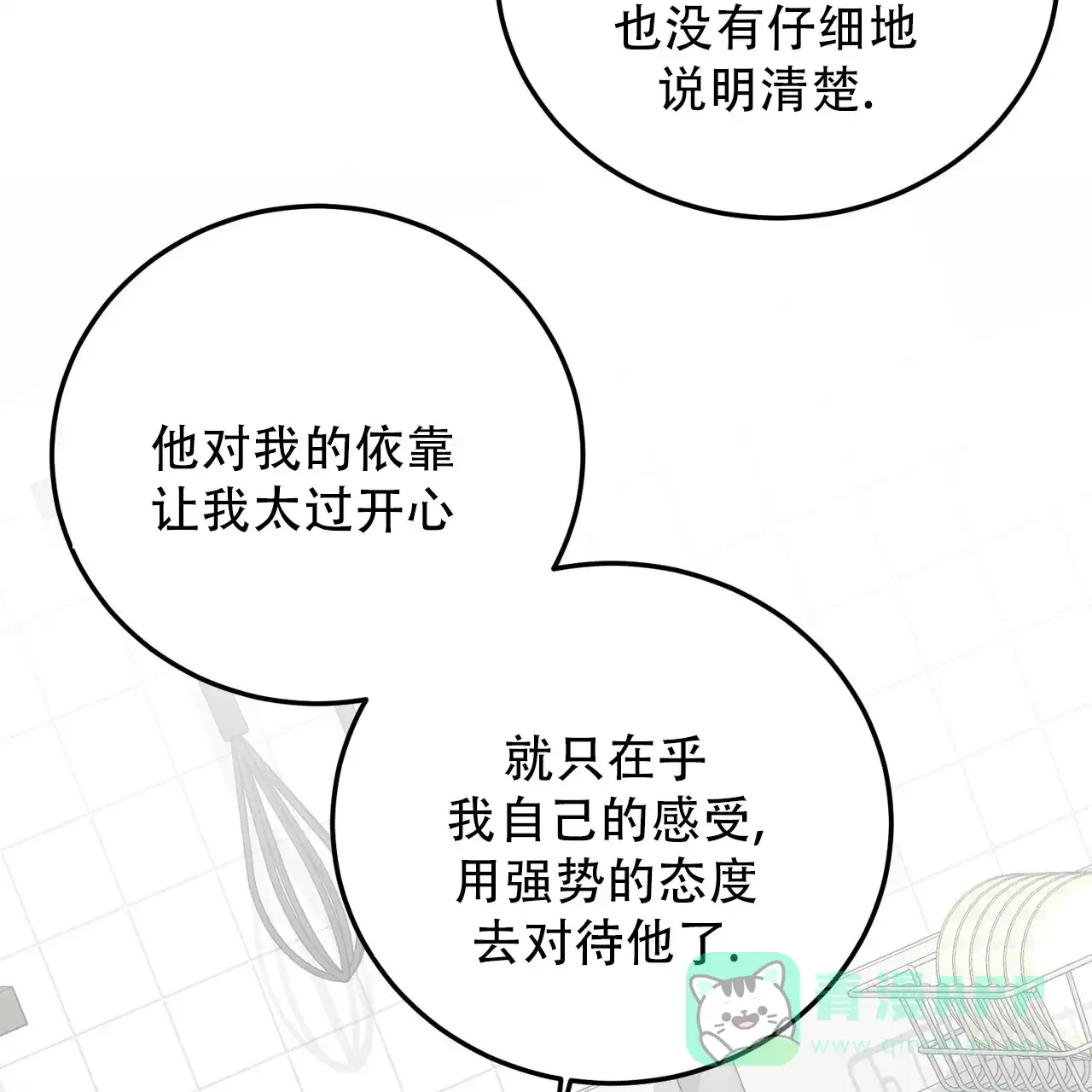 《女孩的完美时间》第49话 第46页