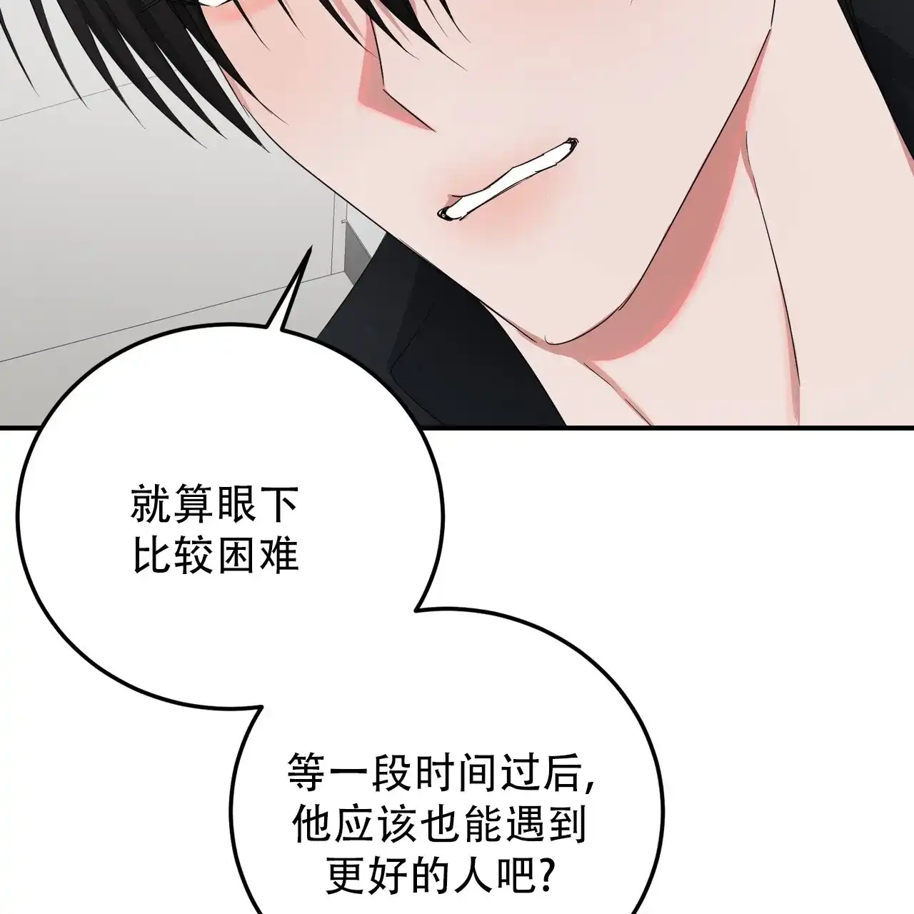 《女孩的完美时间》第49话 第49页