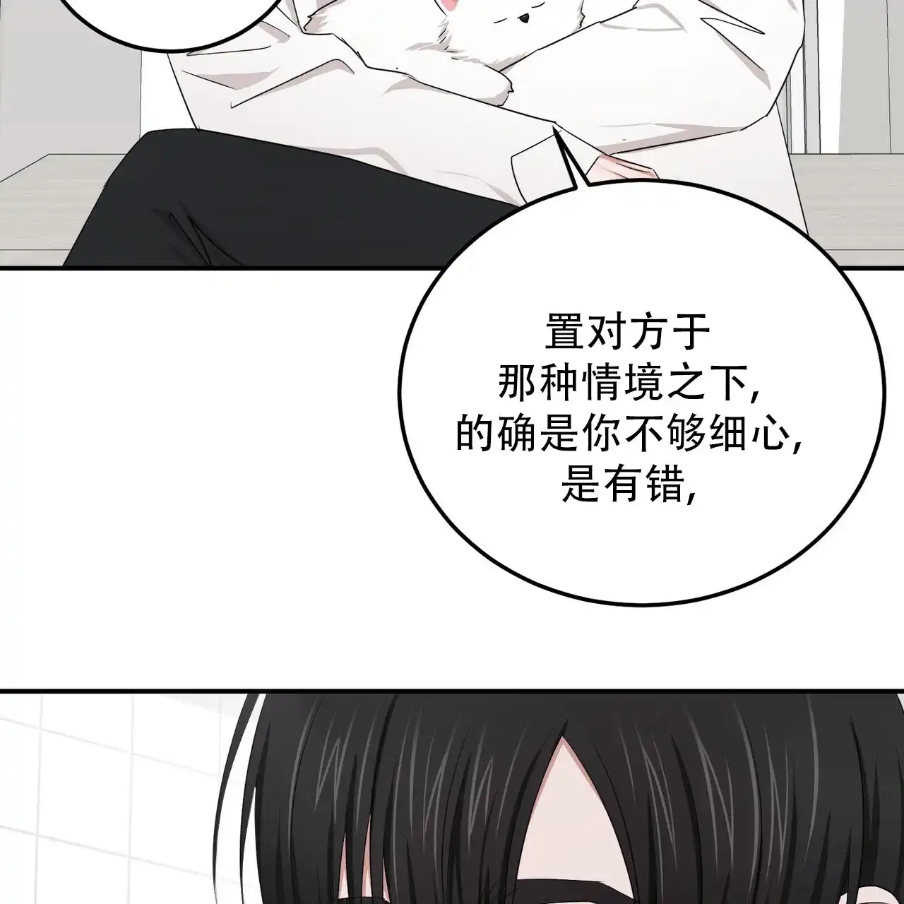 《女孩的完美时间》第49话 第53页