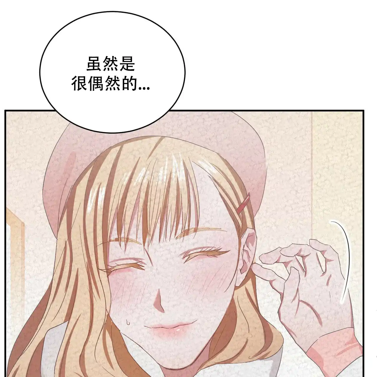 《女孩的完美时间》第5话 第3页