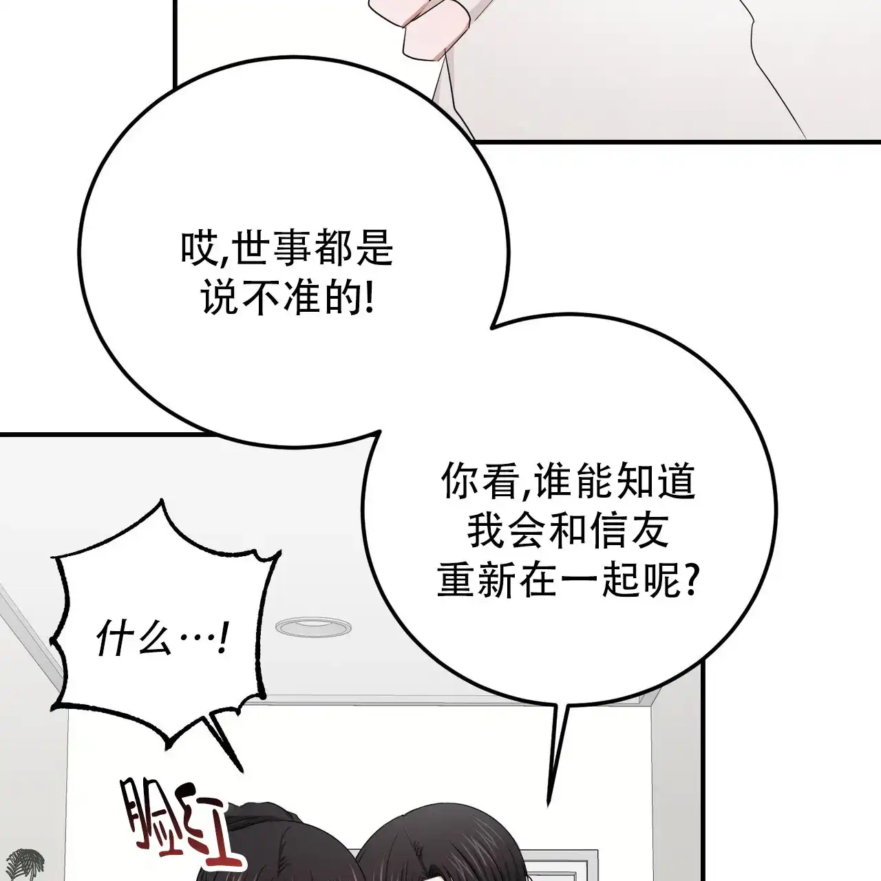 《女孩的完美时间》第50话 第14页
