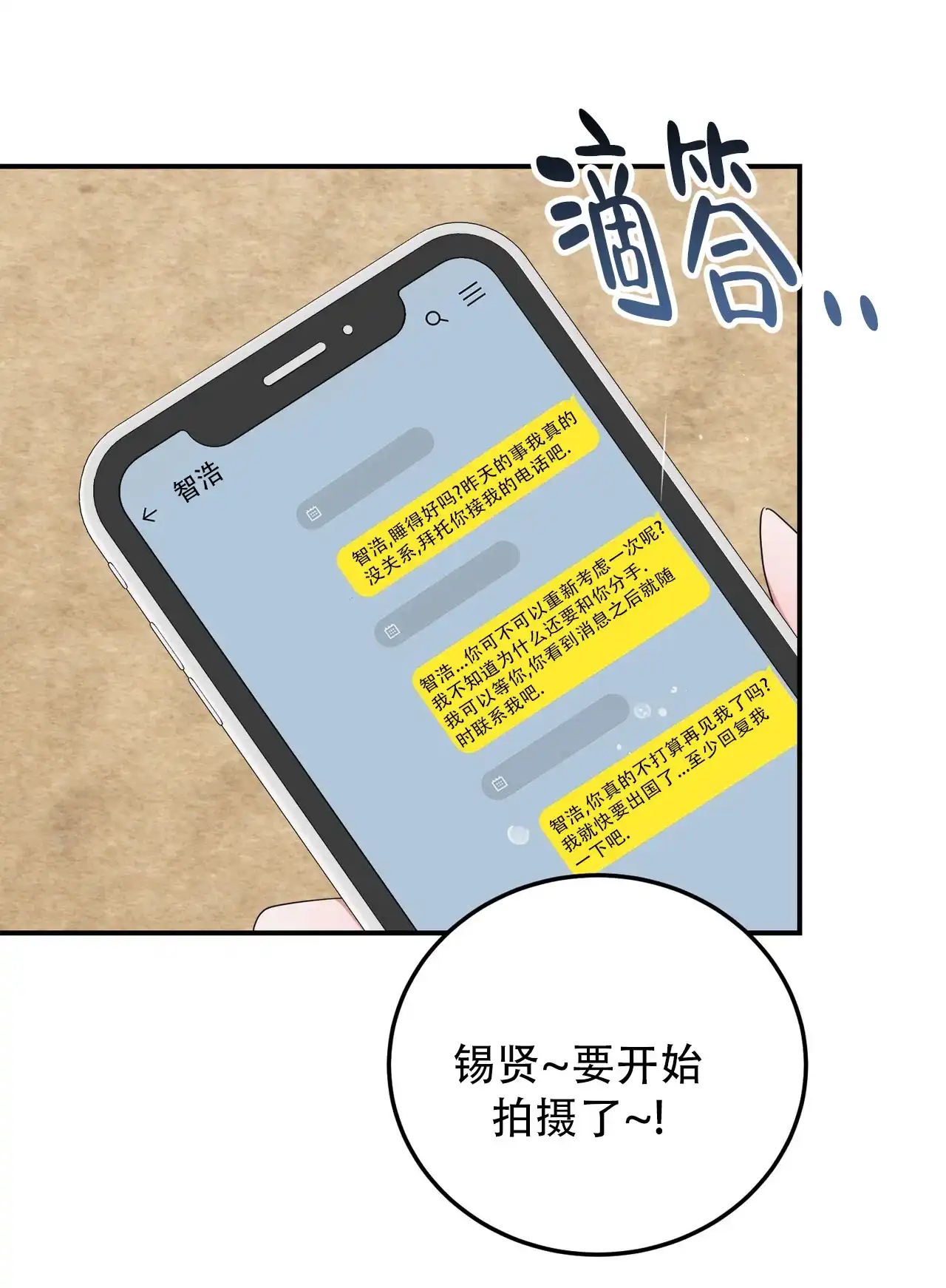 《女孩的完美时间》第50话 第47页