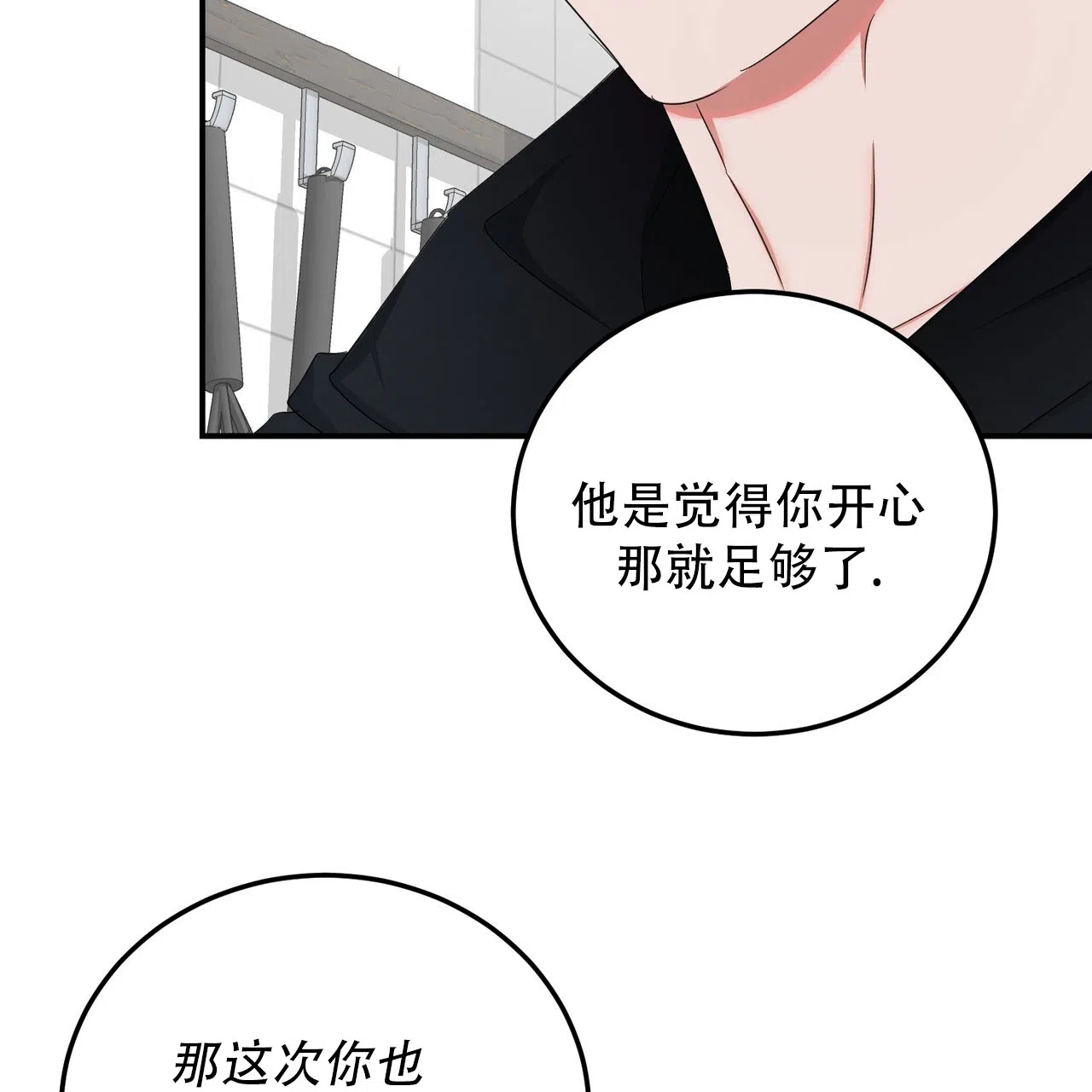 《女孩的完美时间》第50话 第2页