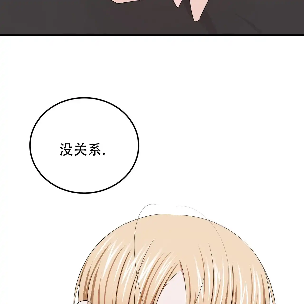 《女孩的完美时间》第50话 第42页