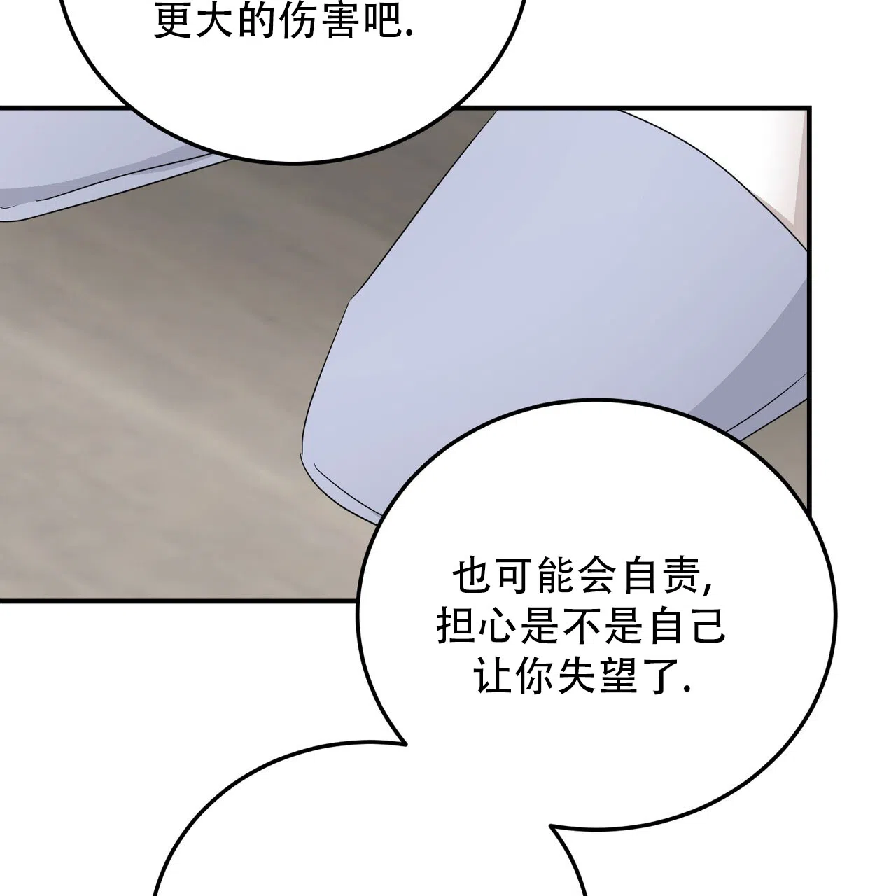 《女孩的完美时间》第50话 第8页
