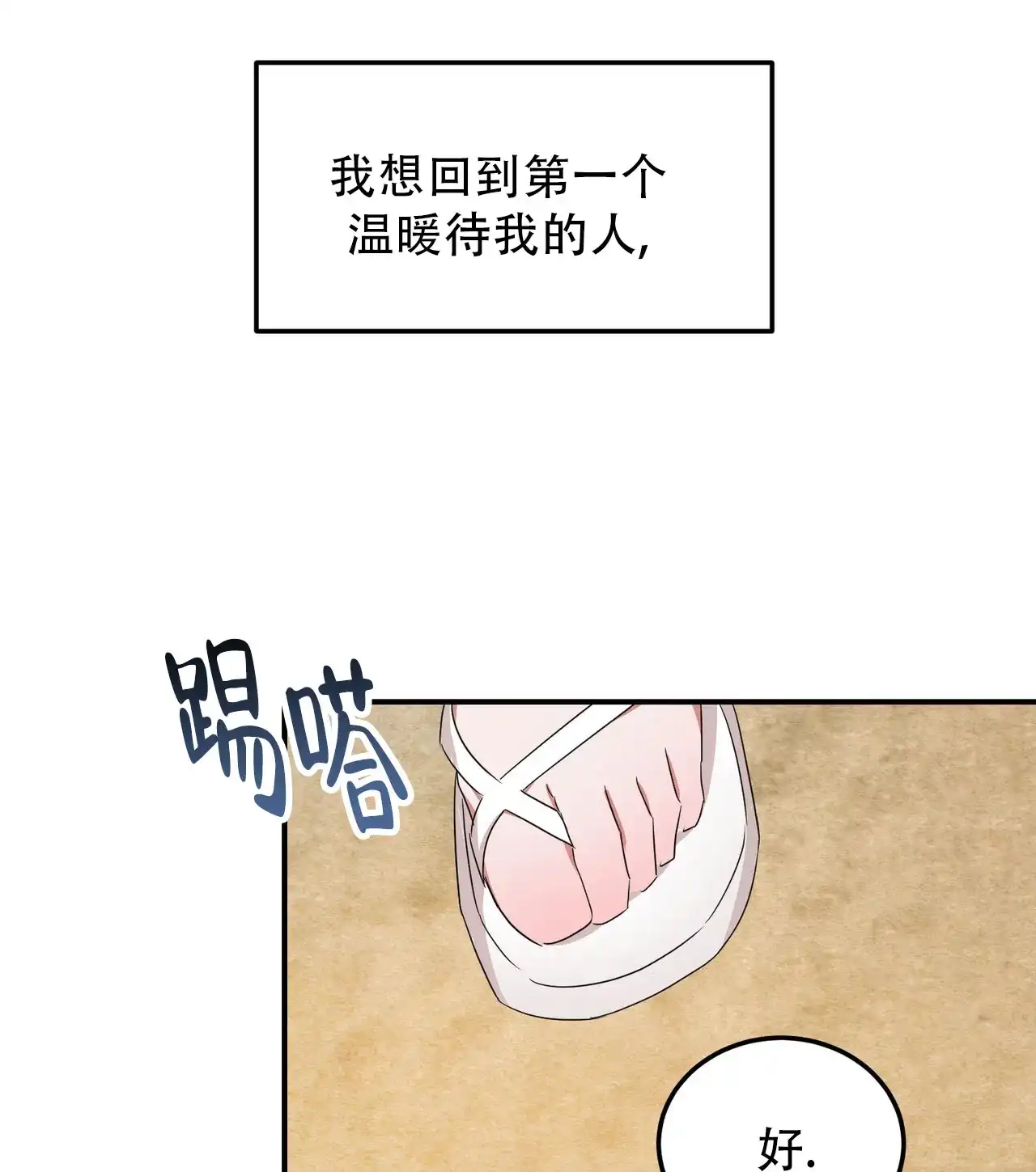 《女孩的完美时间》第50话 第50页