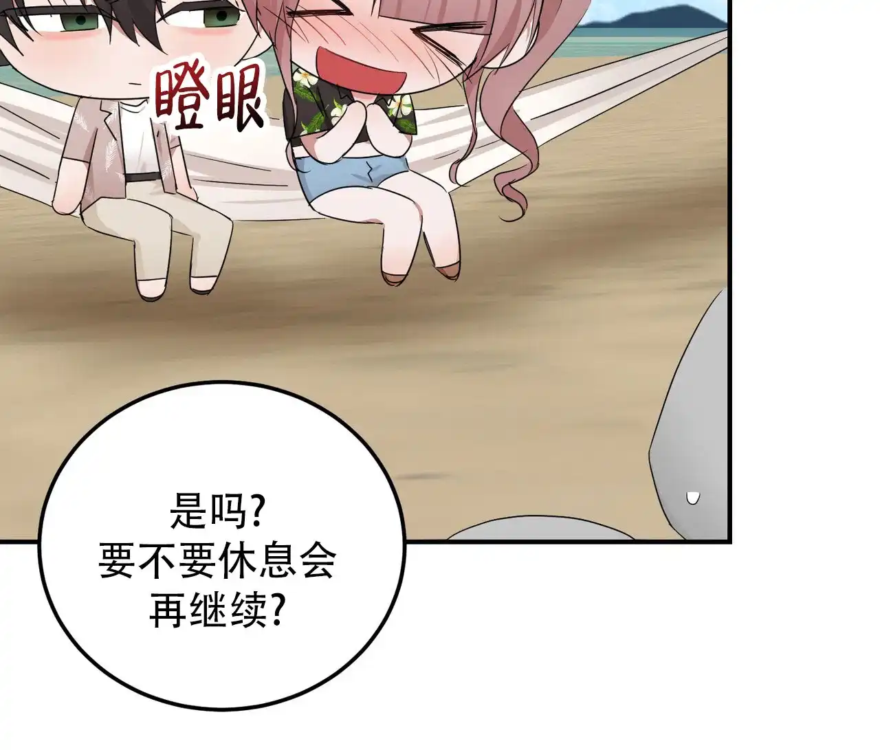 《女孩的完美时间》第51话 第50页