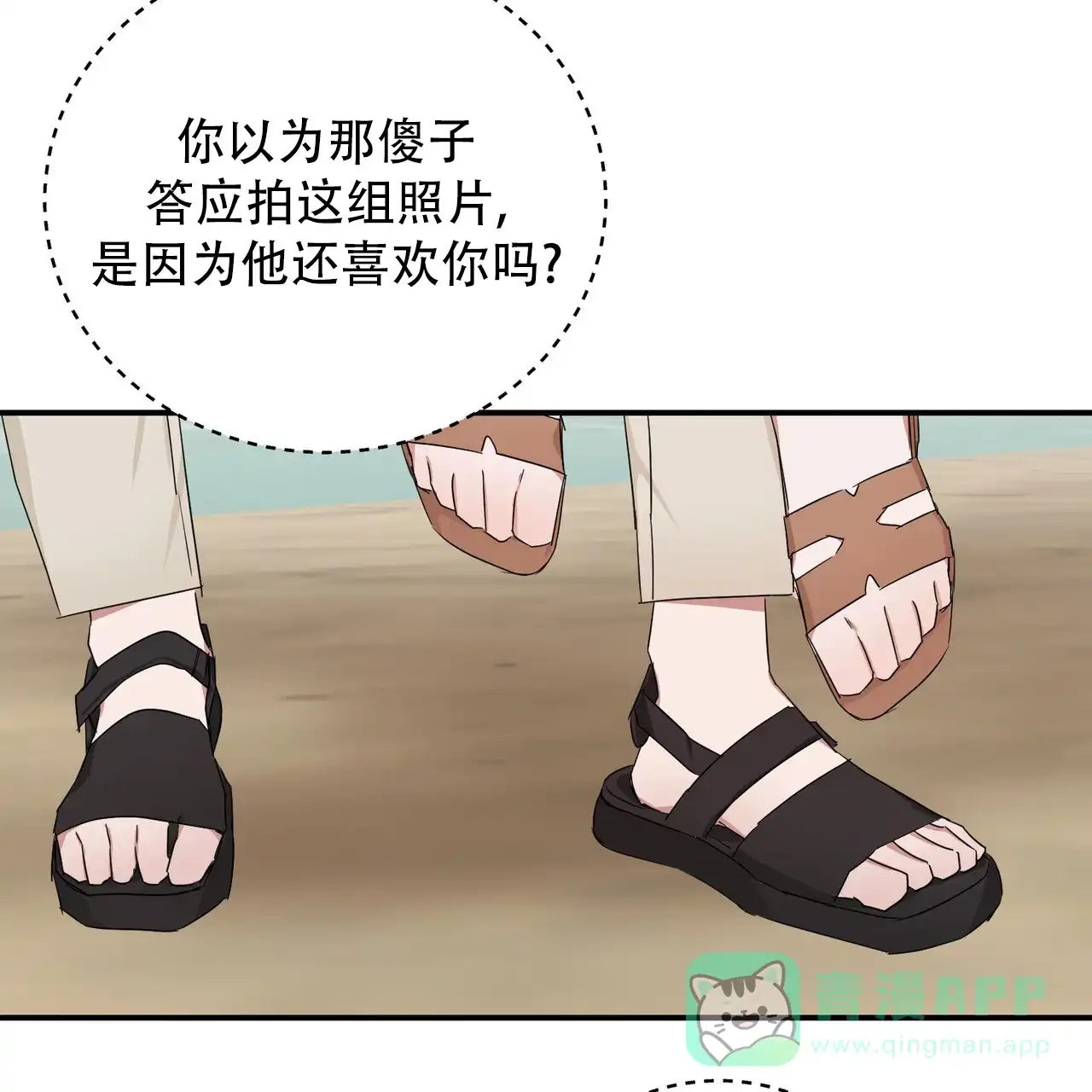 《女孩的完美时间》第51话 第41页