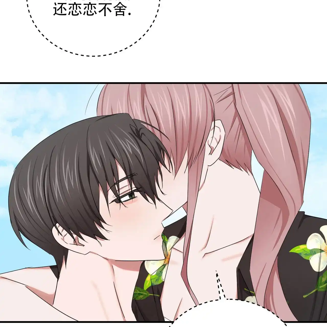 《女孩的完美时间》第51话 第44页