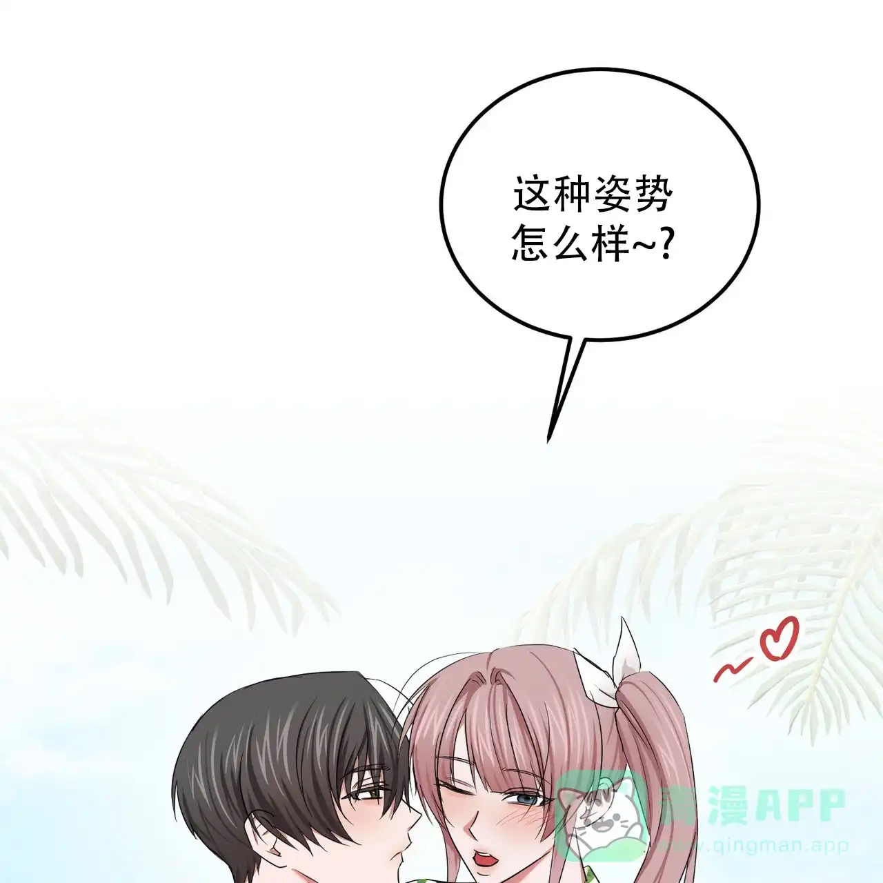 《女孩的完美时间》第51话 第31页