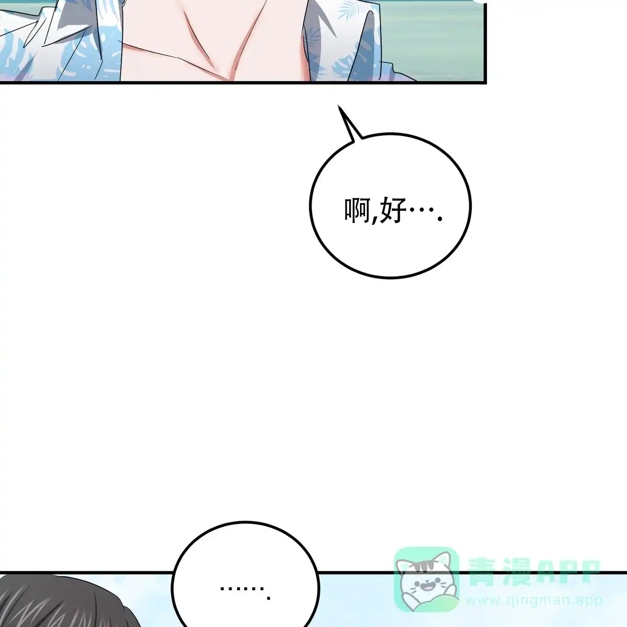 《女孩的完美时间》第51话 第36页