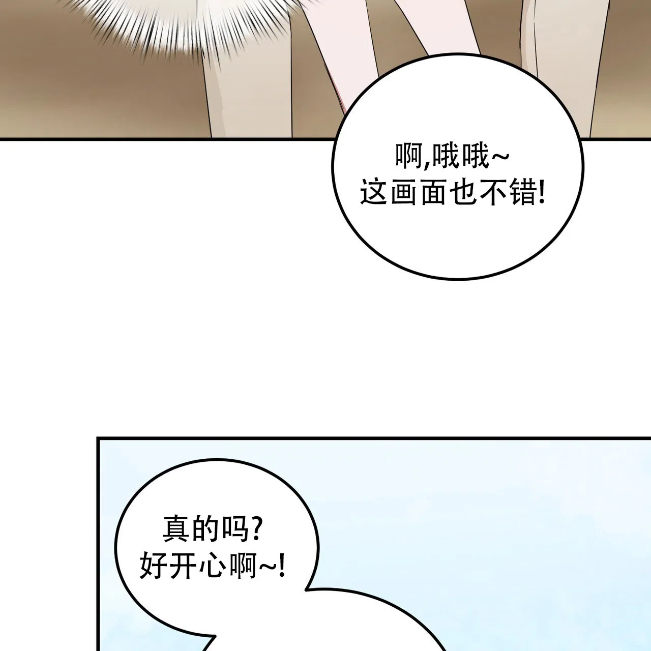 《女孩的完美时间》第51话 第33页
