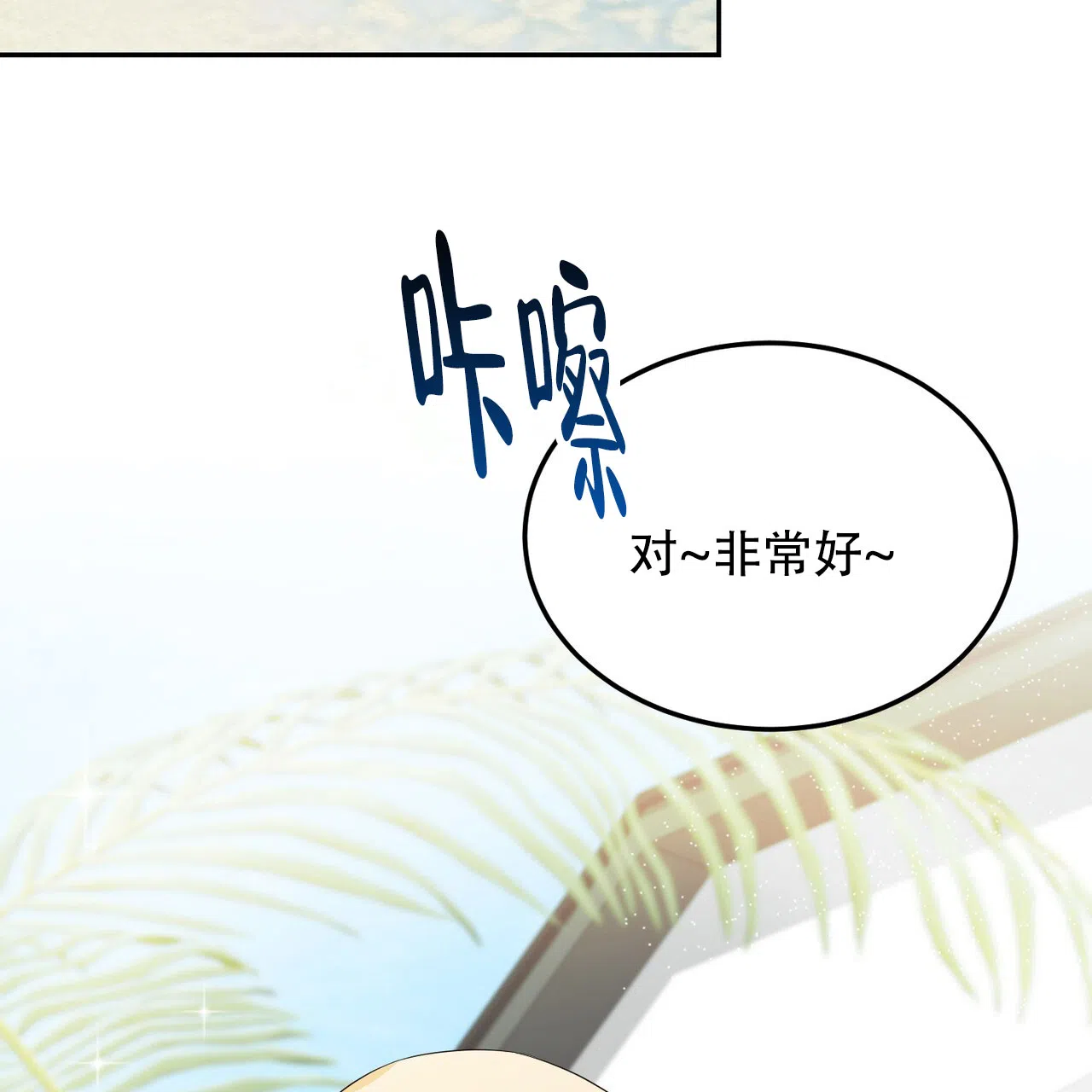 《女孩的完美时间》第51话 第2页