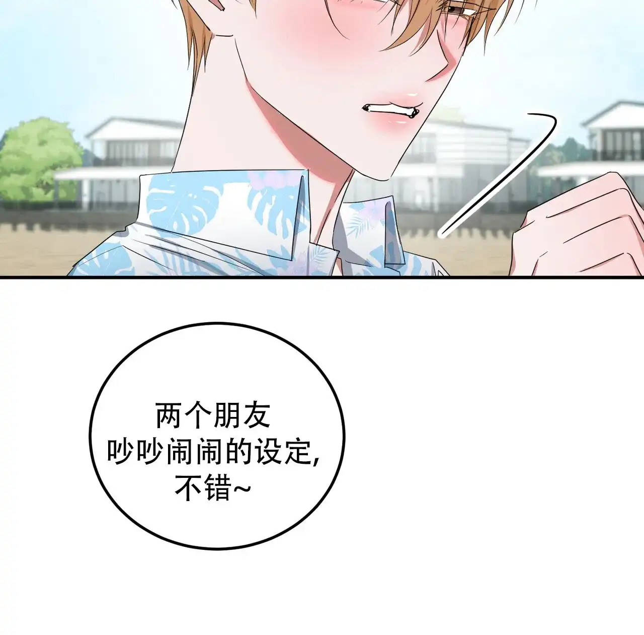 《女孩的完美时间》第51话 第22页