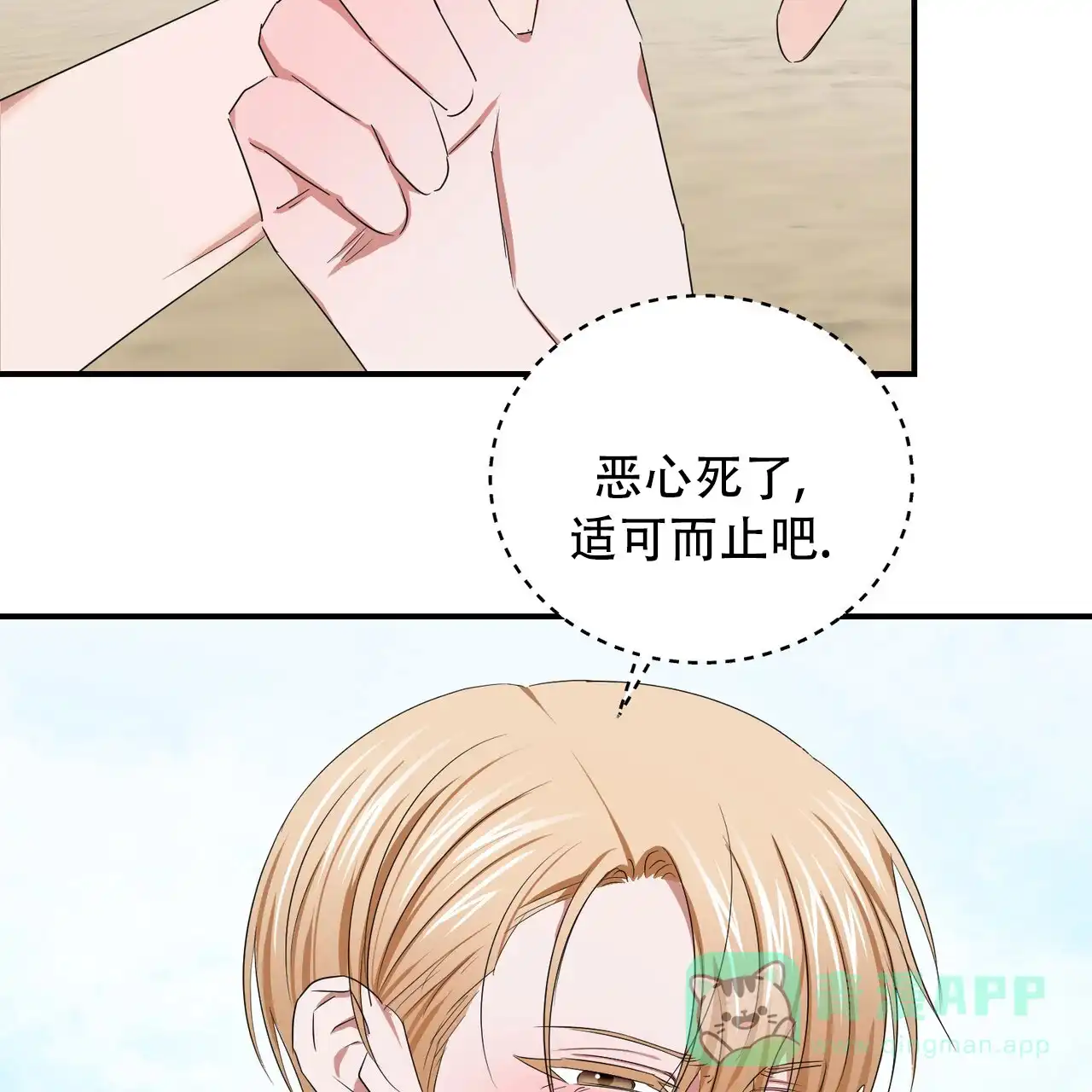 《女孩的完美时间》第51话 第21页