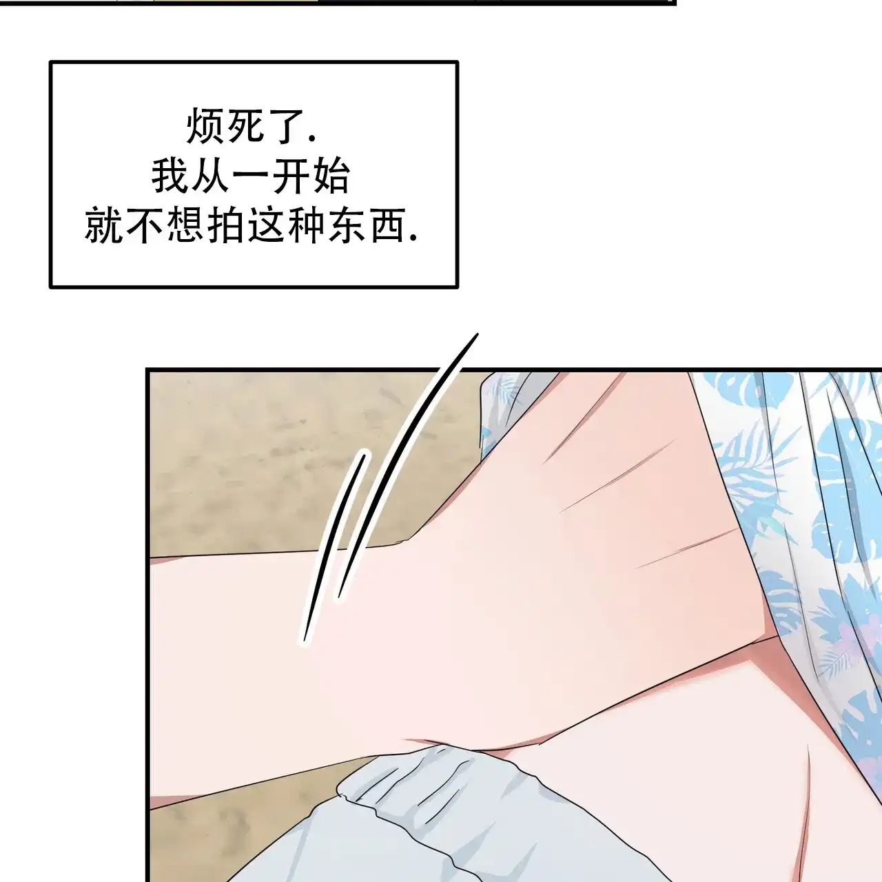《女孩的完美时间》第51话 第25页