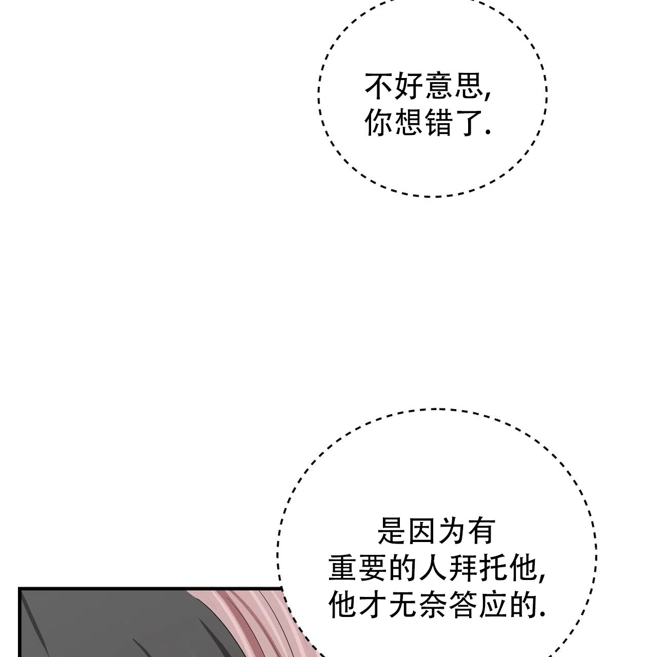 《女孩的完美时间》第51话 第42页