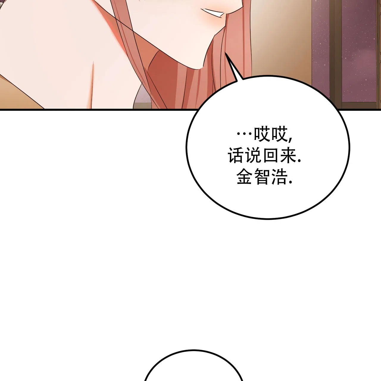 《女孩的完美时间》第52话 第14页