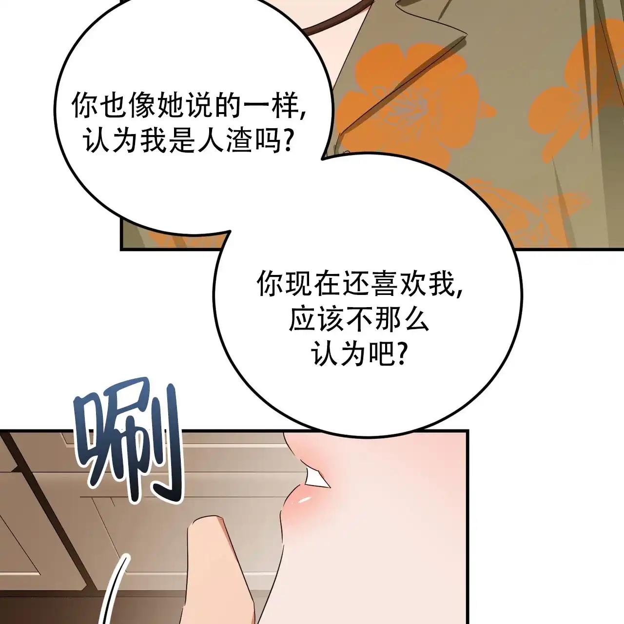 《女孩的完美时间》第52话 第33页