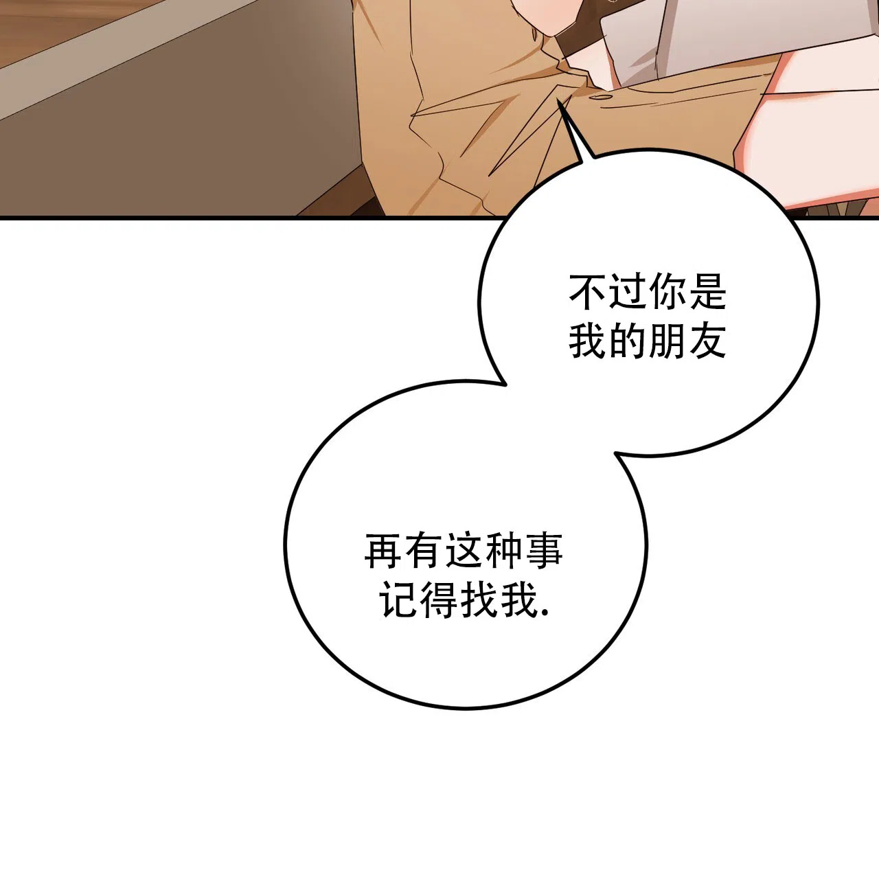 《女孩的完美时间》第52话 第12页