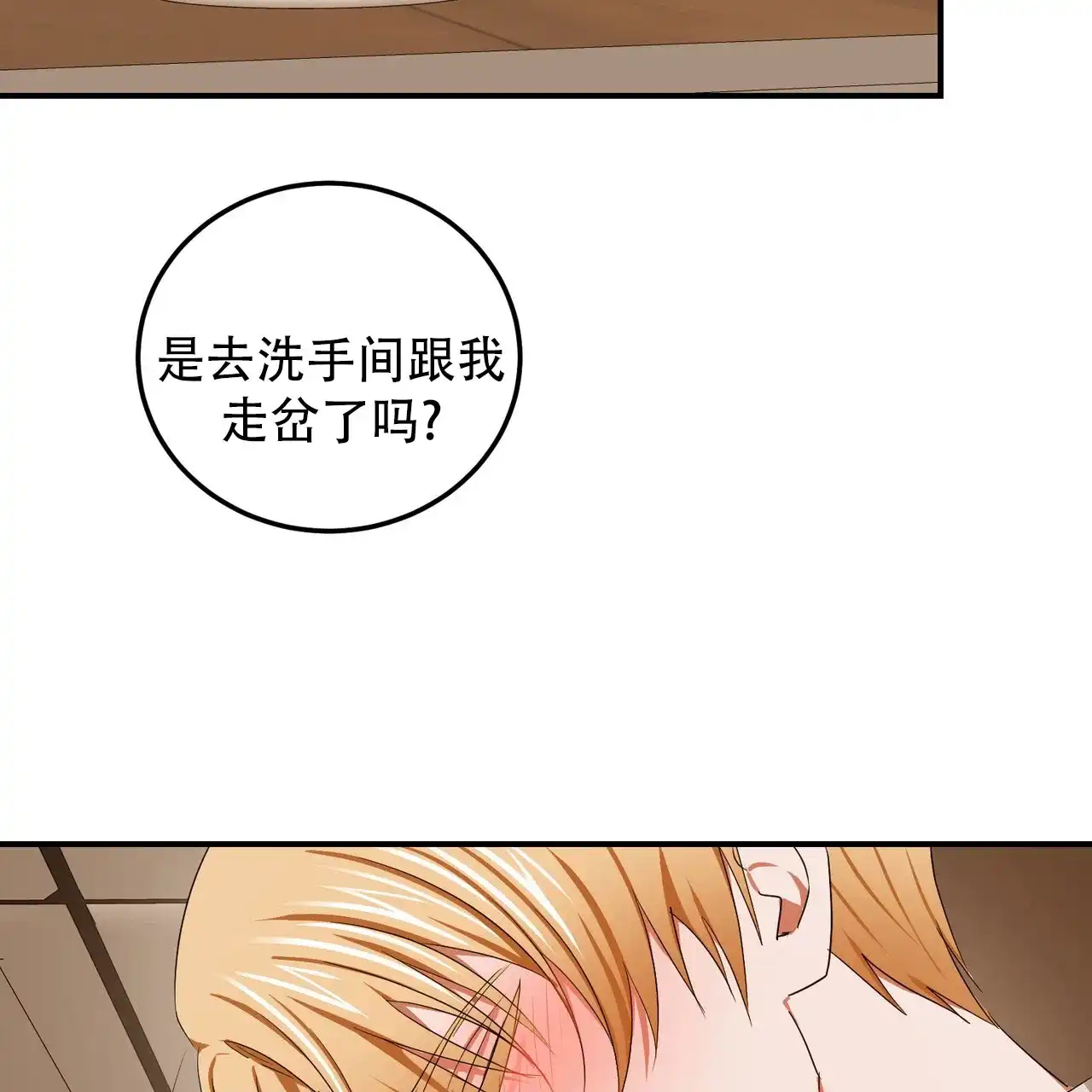 《女孩的完美时间》第52话 第30页