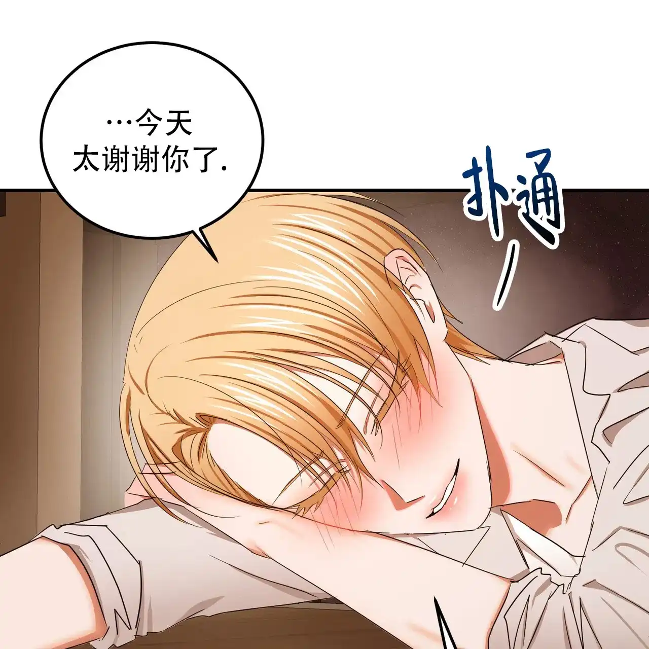 《女孩的完美时间》第52话 第9页