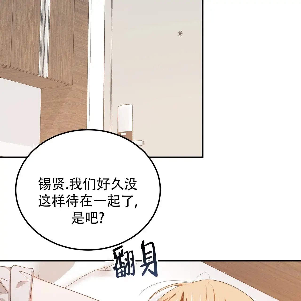 《女孩的完美时间》第53话 第2页