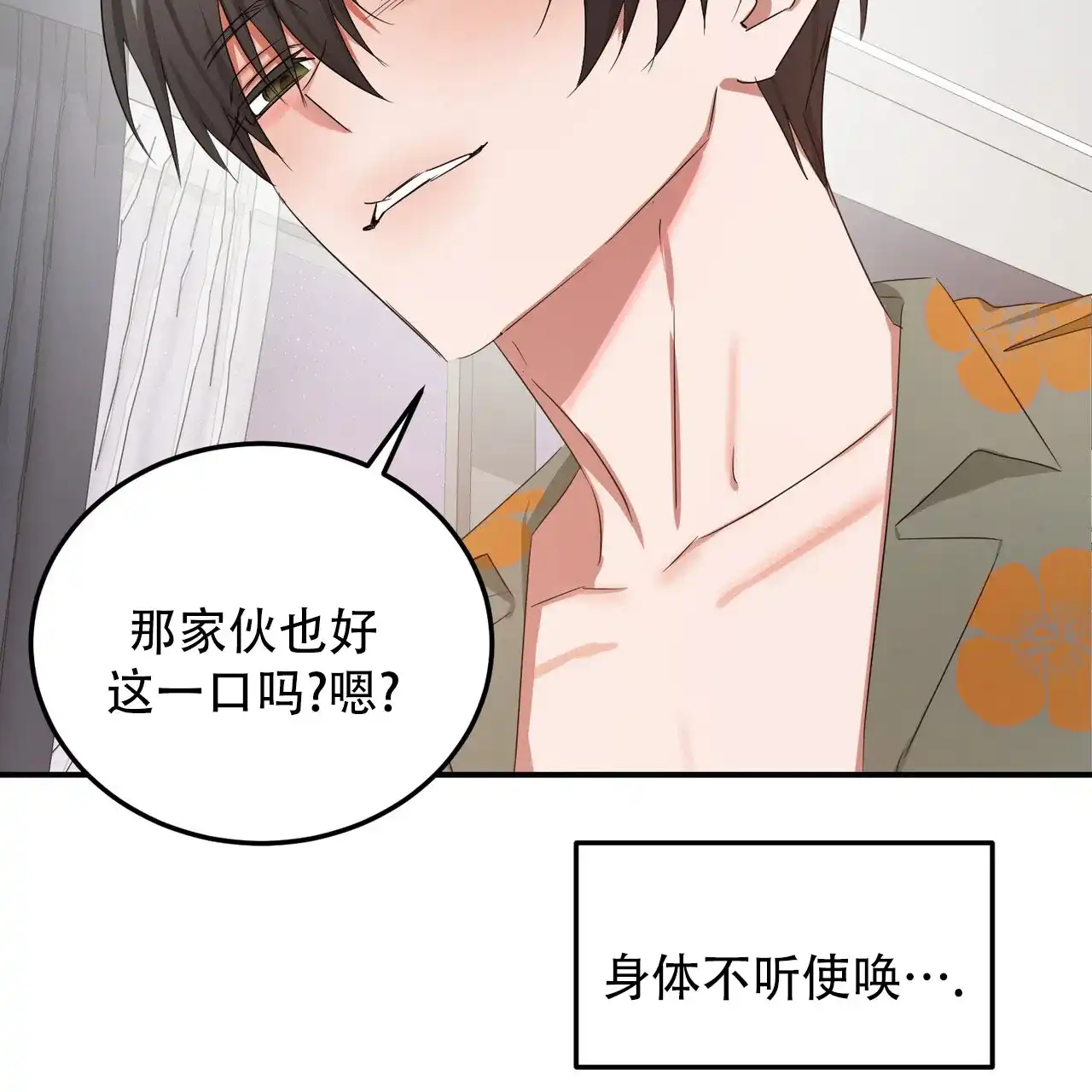 《女孩的完美时间》第53话 第18页