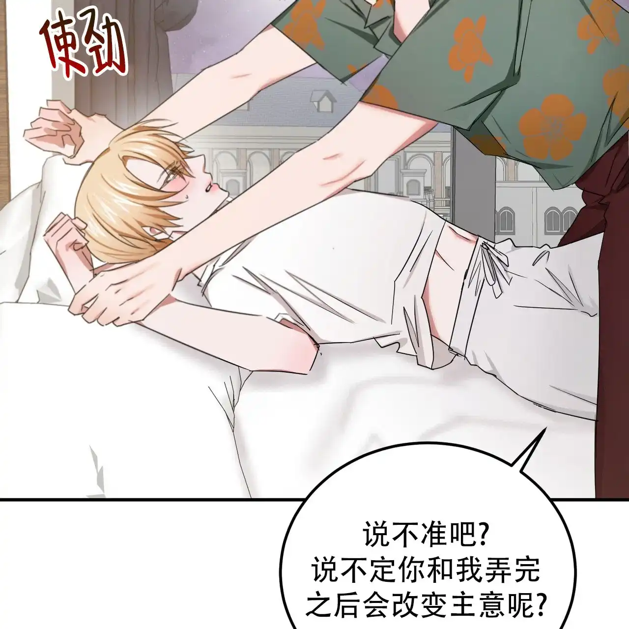 《女孩的完美时间》第53话 第27页