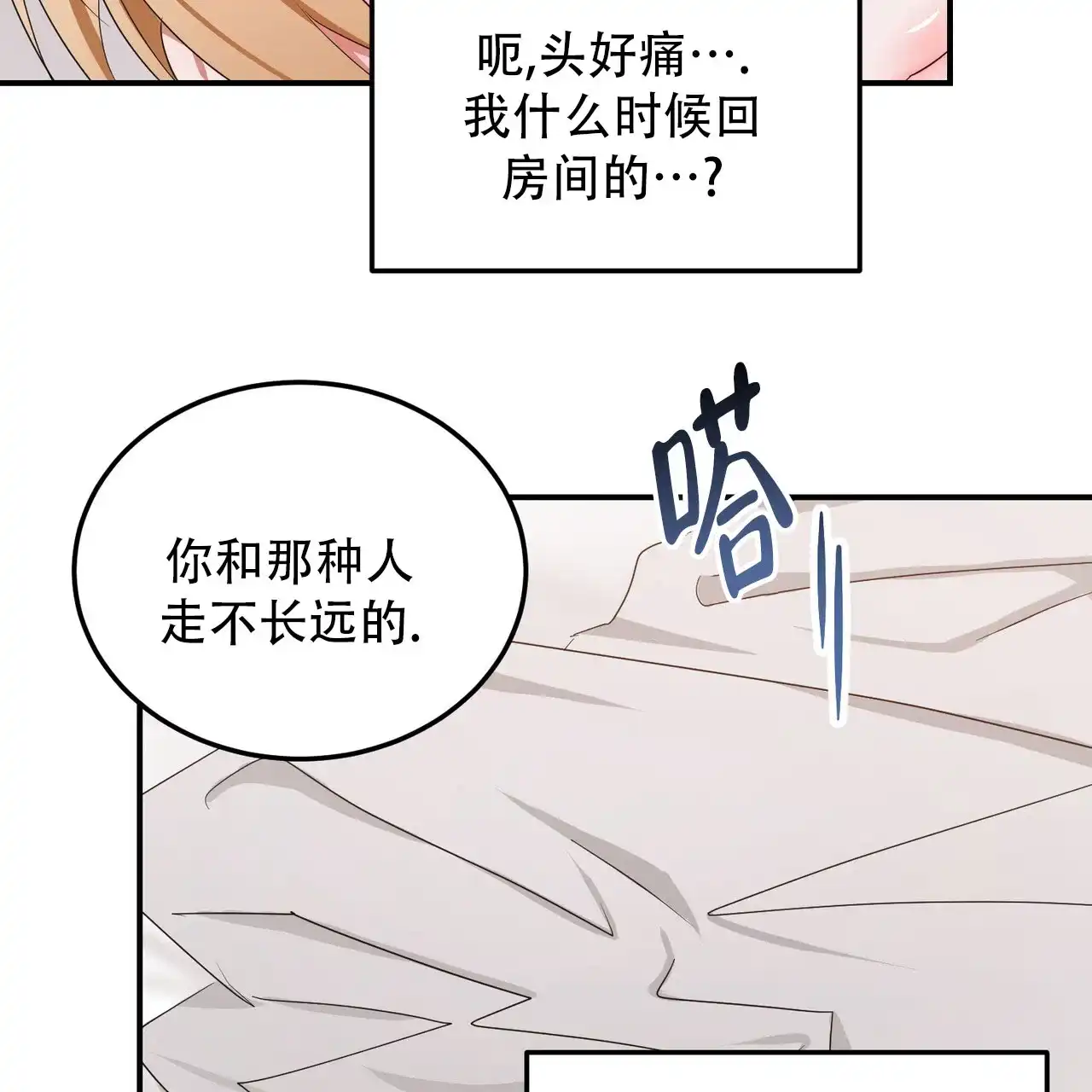 《女孩的完美时间》第53话 第15页