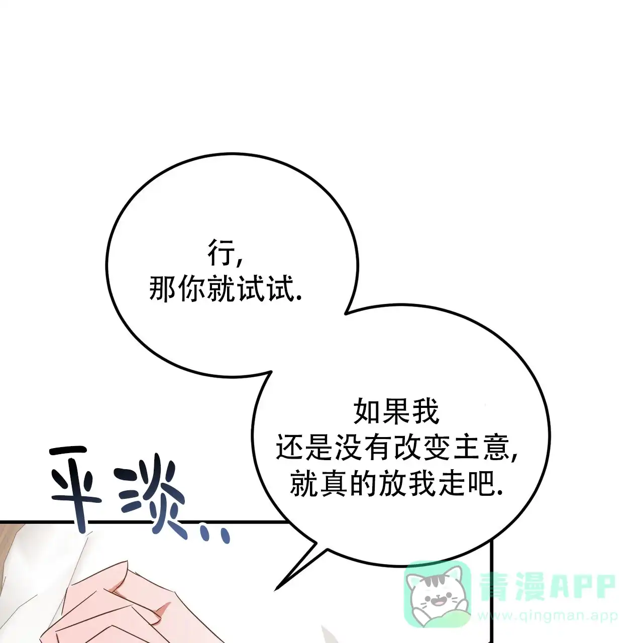 《女孩的完美时间》第53话 第31页