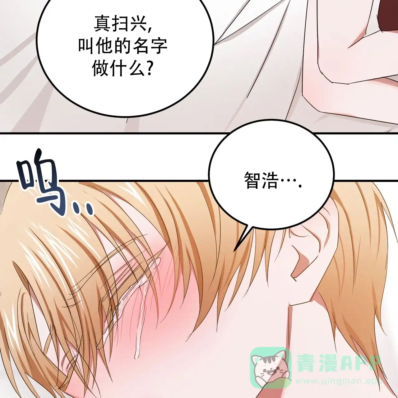 《女孩的完美时间》第53话 第11页