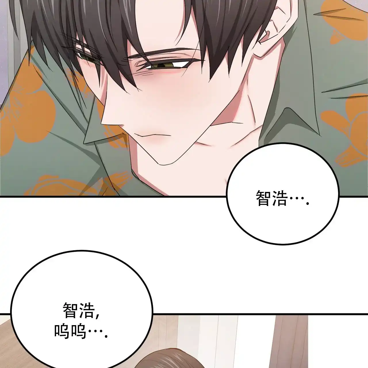 《女孩的完美时间》第53话 第9页