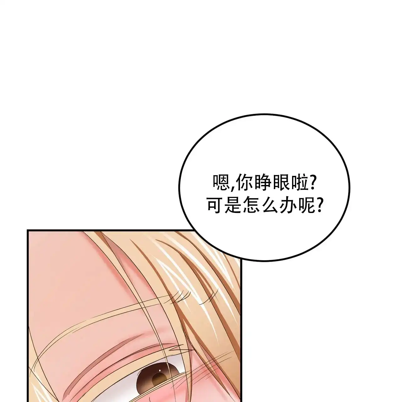 《女孩的完美时间》第53话 第23页