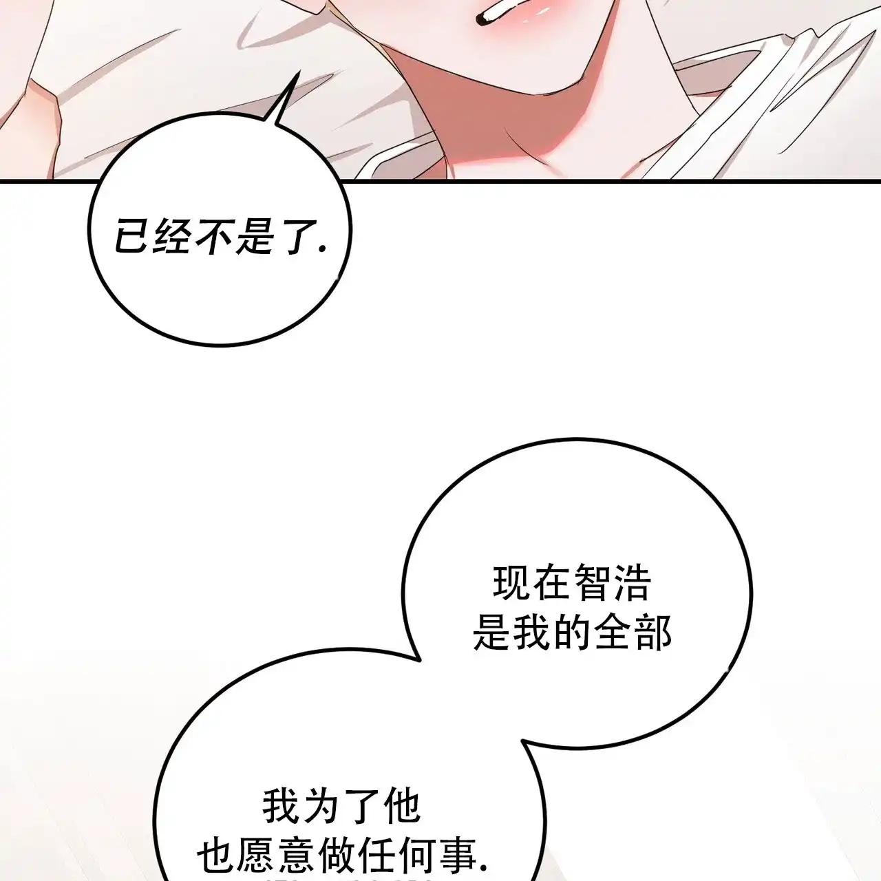 《女孩的完美时间》第53话 第39页