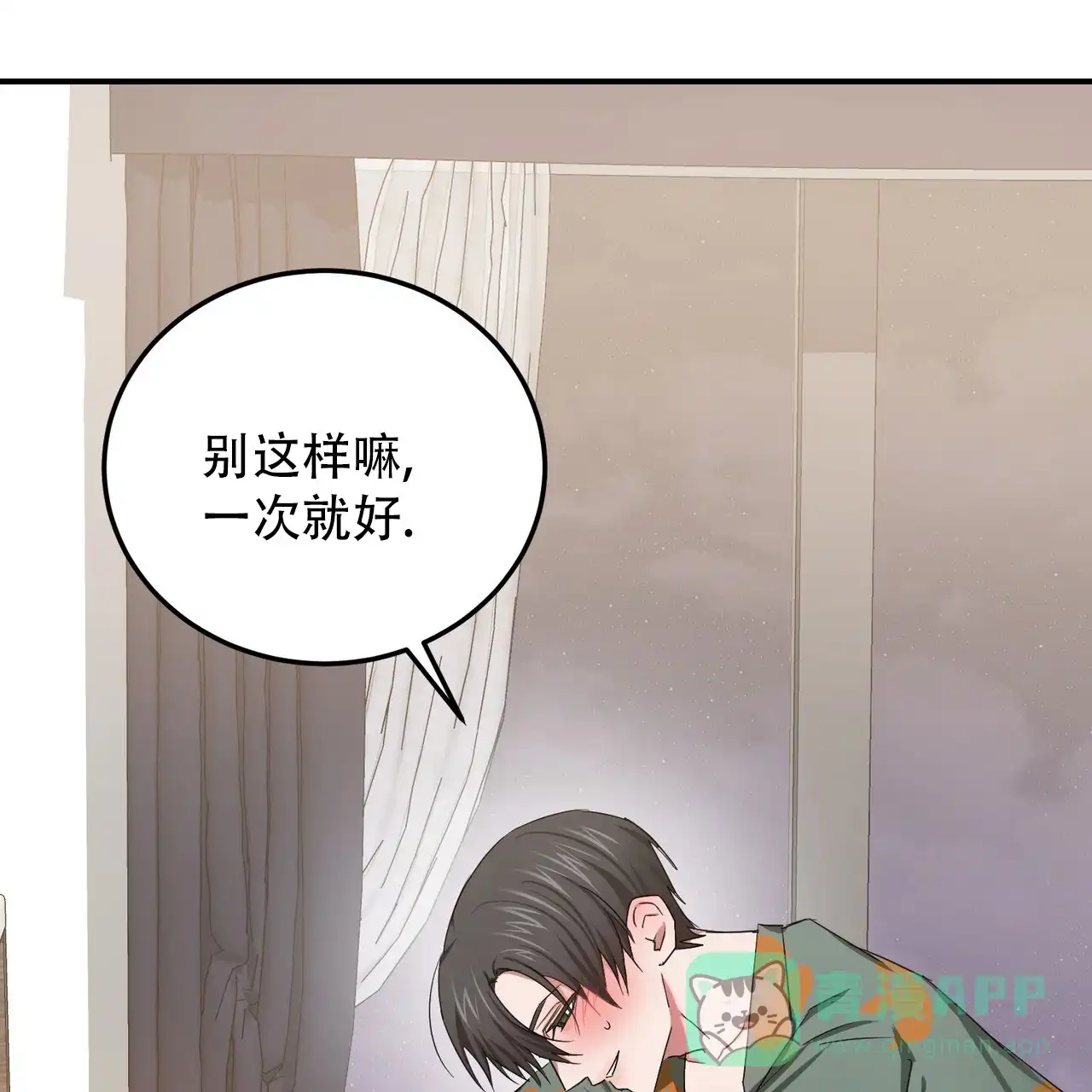 《女孩的完美时间》第53话 第26页