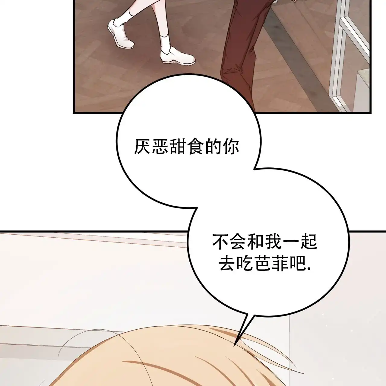 《女孩的完美时间》第54话 第28页