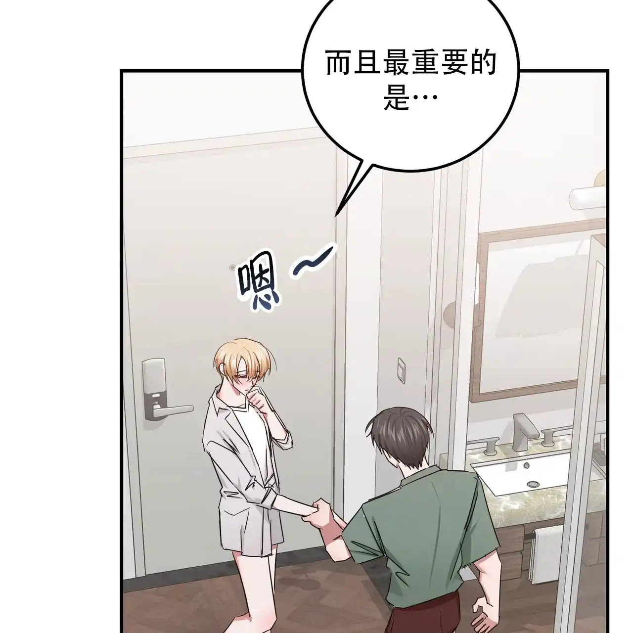 《女孩的完美时间》第54话 第27页