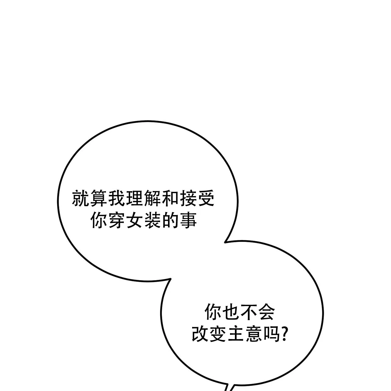 《女孩的完美时间》第54话 第24页