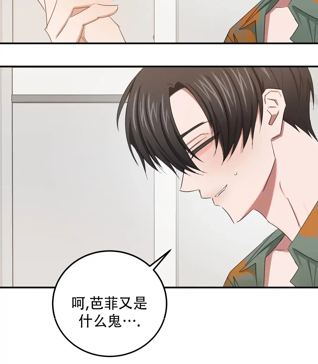 《女孩的完美时间》第54话 第33页