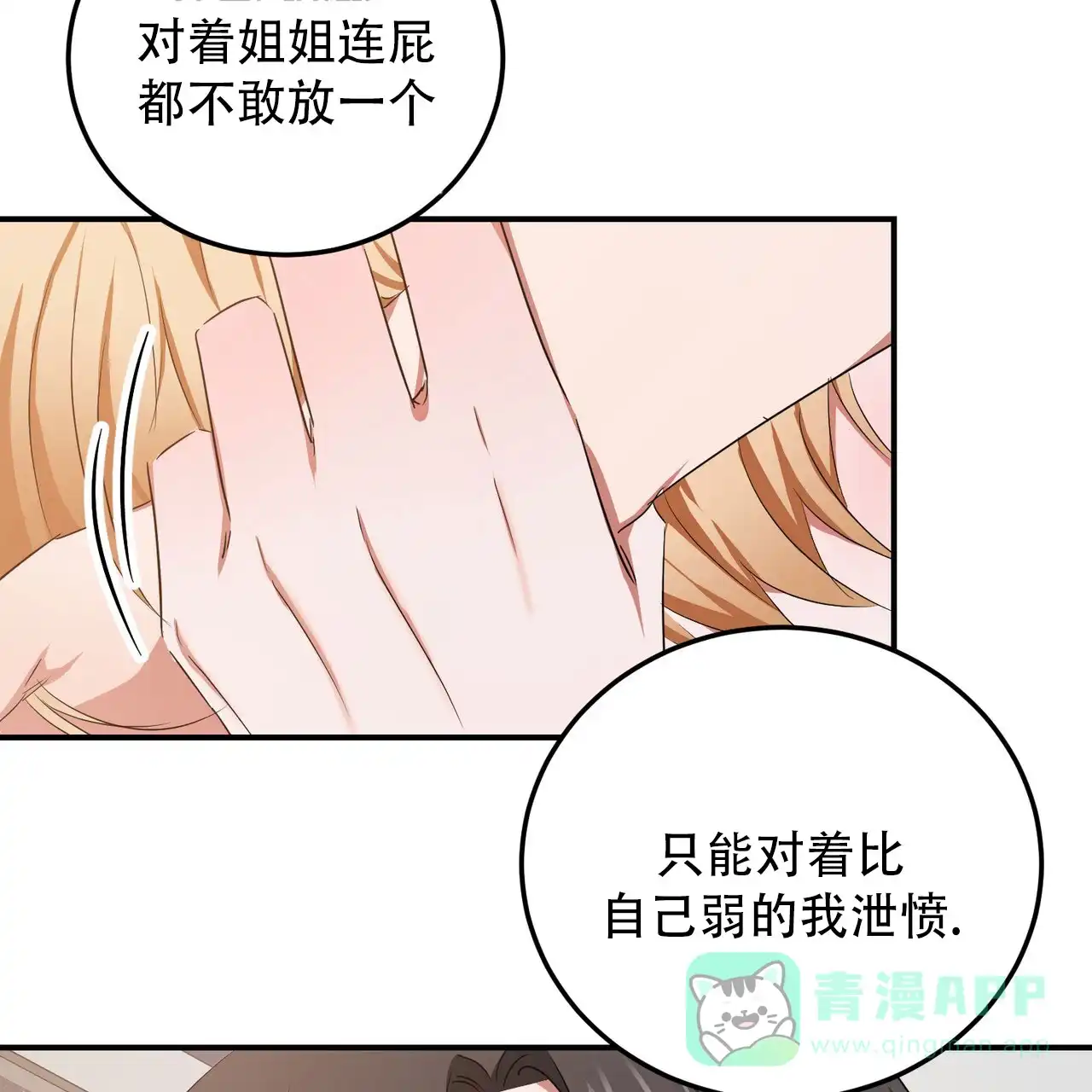 《女孩的完美时间》第54话 第6页