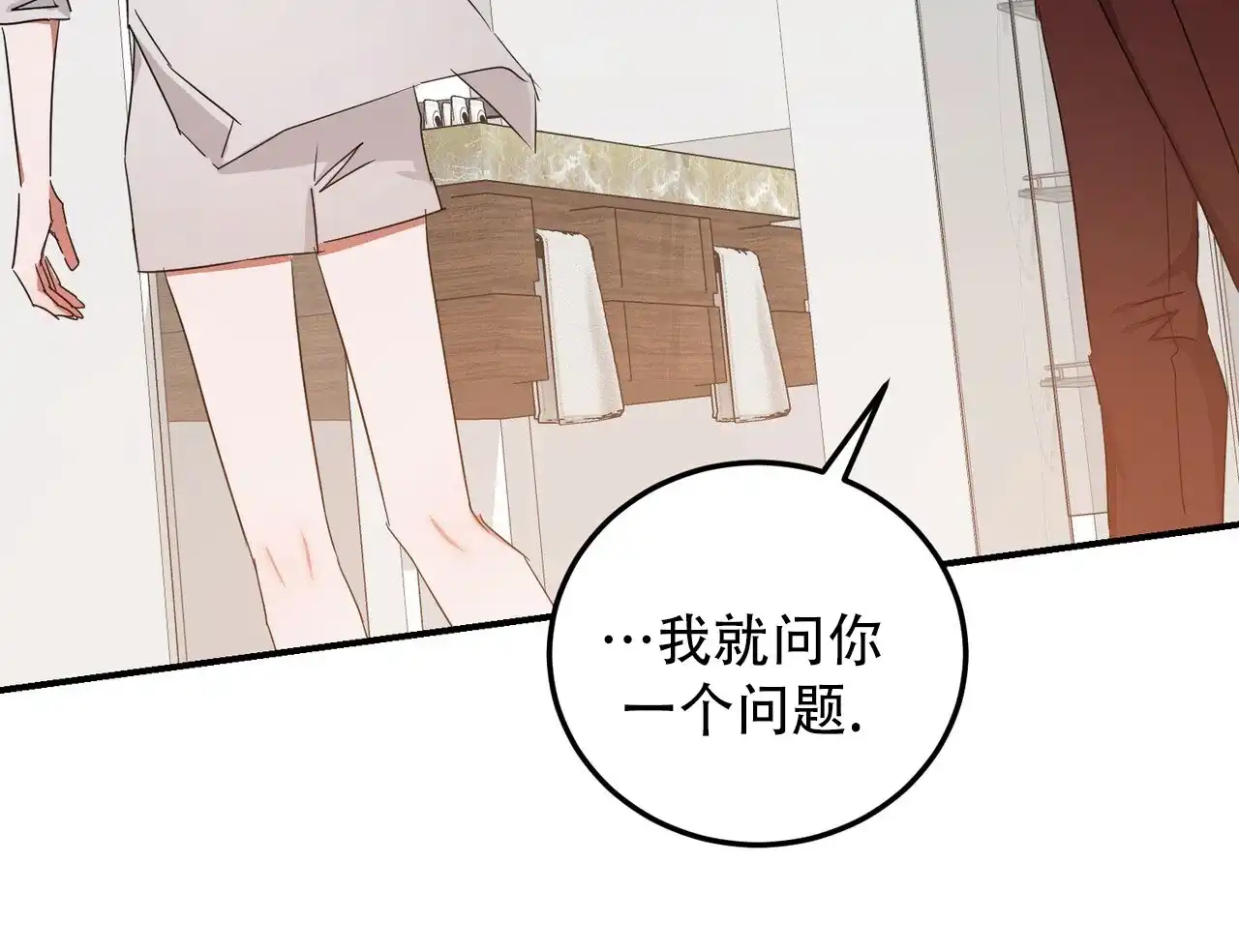 《女孩的完美时间》第54话 第23页