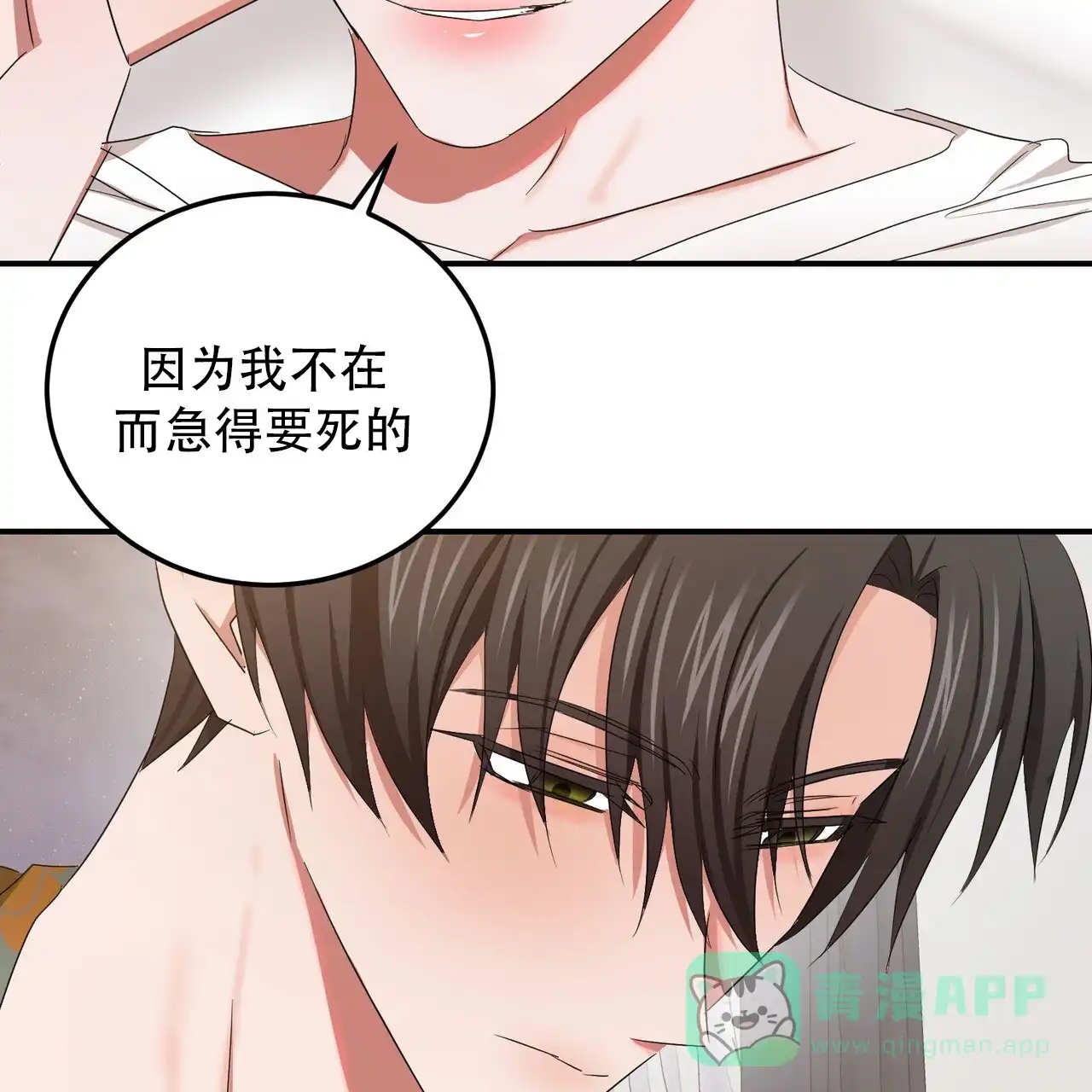 《女孩的完美时间》第54话 第11页