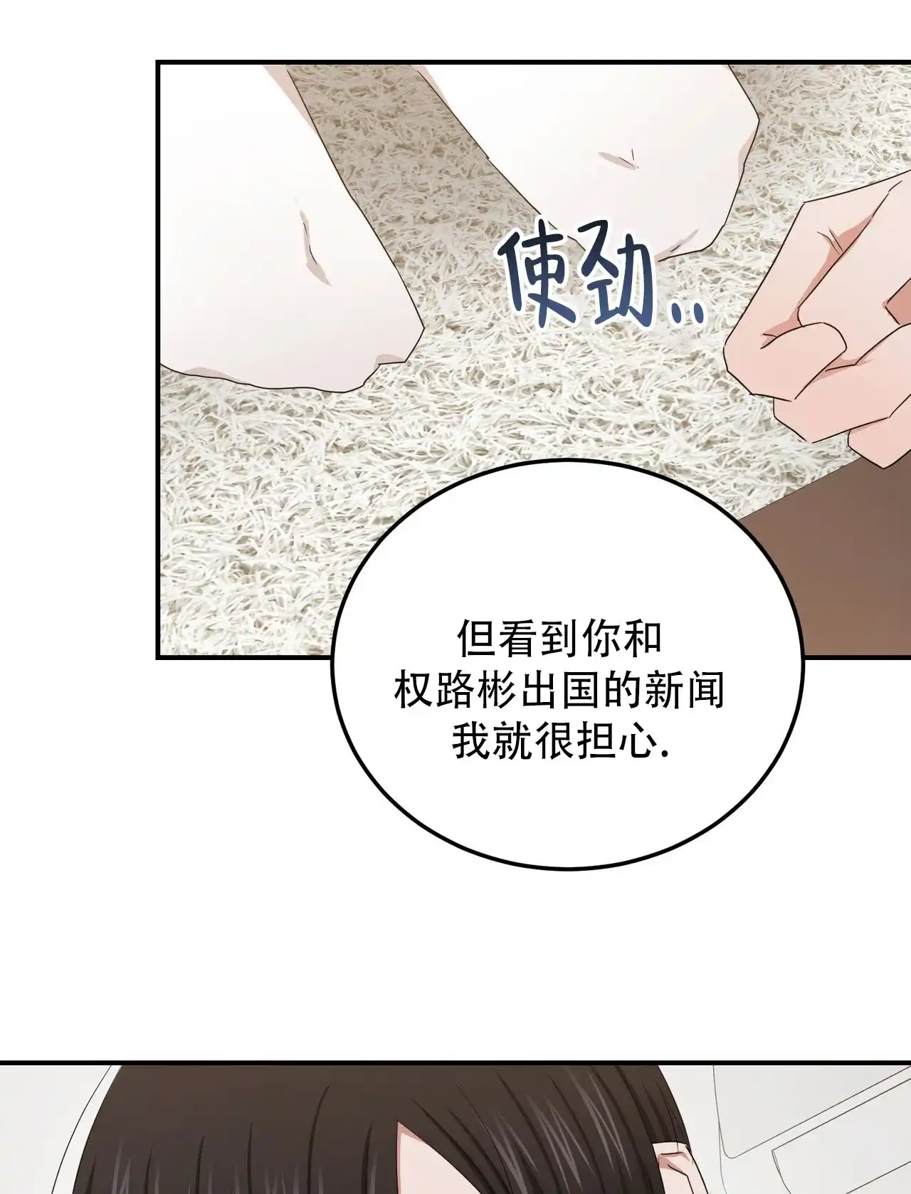 《女孩的完美时间》第55话 第25页
