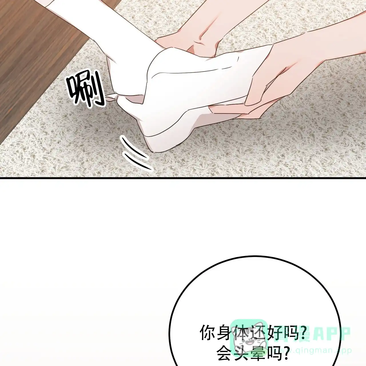 《女孩的完美时间》第55话 第16页