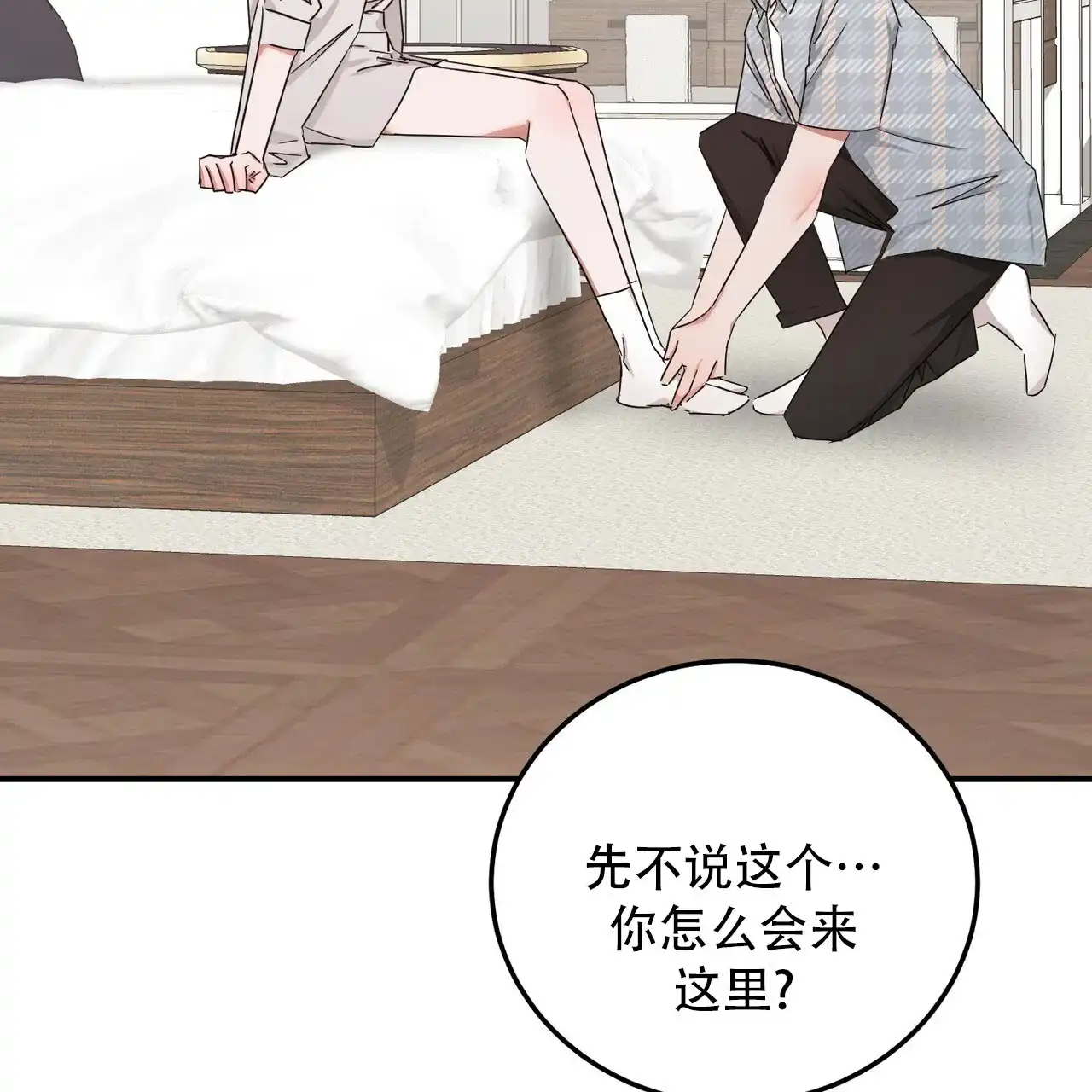 《女孩的完美时间》第55话 第18页