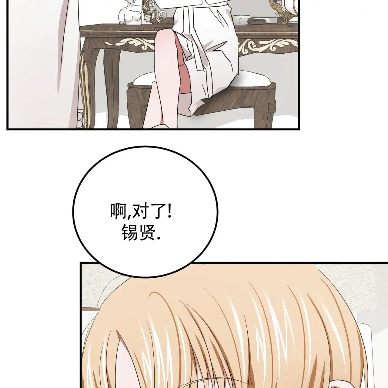 《女孩的完美时间》第56话 第34页